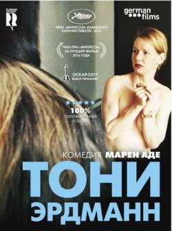   / Toni Erdmann MVO