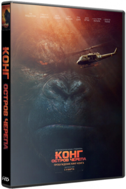 :   / Kong: Skull Island 2xDUB