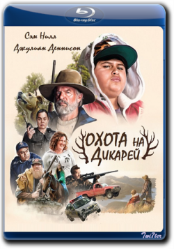    / Hunt for the Wilderpeople MVO