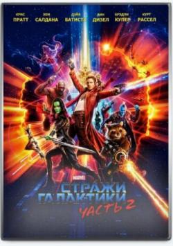  .  2 / Guardians of the Galaxy Vol. 2 AVO