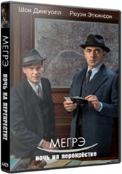 :    / Maigret: Night at the Crossroads MVO