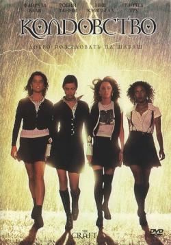  / The Craft DUB+MVO+Original