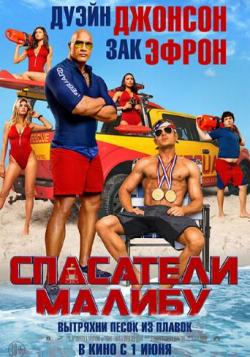   [ ] / Baywatch [Extended] DUB