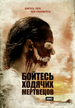   , 4  1-5   16 / Fear the Walking Dead [LostFilm]