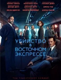     / Murder on the Orient Express MVO