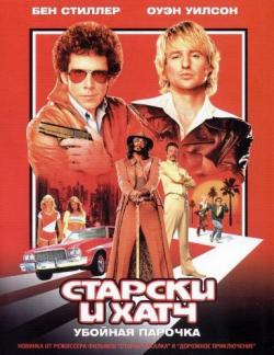    / Starsky Hutch DUB