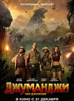 :   / Jumanji: Welcome to the Jungle DUB [iTunes]