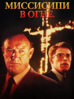    / Mississippi Burning DUB