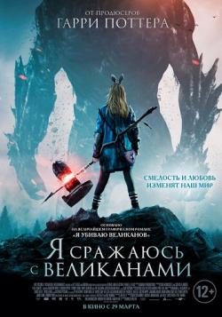     / I Kill Giants ENG