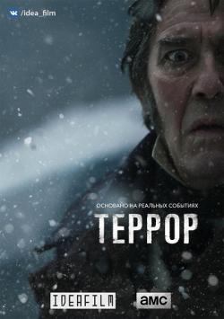 , 1  1-4   10 / The Terror [IdeaFilm]