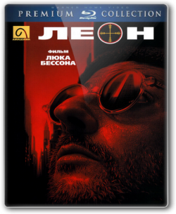  / :  [ ] / Leon / Leon: The Professional [International Version] MVO