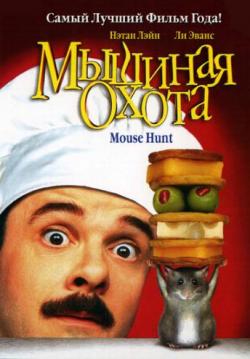   / Mousehunt DUB