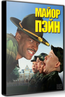   / Major Payne MVO