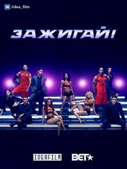 !, 4  1-4   8 / Hit the Floor [IdeaFilm]