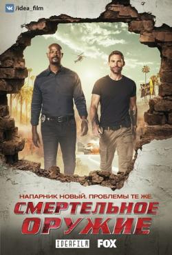  , 3  1   22 / Lethal Weapon [IdeaFilm]