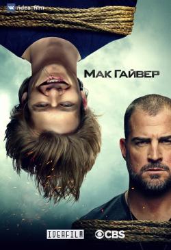 , 3  1   21 / MacGyver [IdeaFilm]