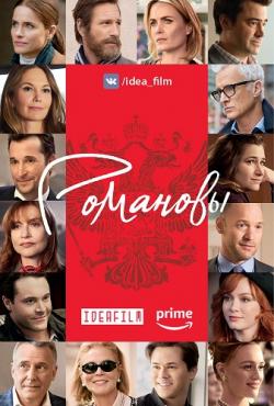 , 1  1-2   8 / The Romanoffs [IdeaFilm]