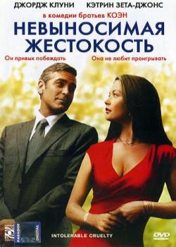   / Intolerable Cruelty AVO