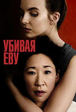  , 1  1-8   8 / Killing Eve [TVShows]