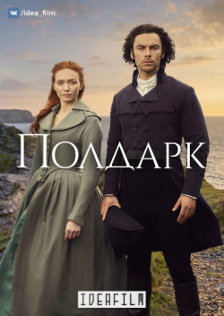 , 4  1   8 / Poldark [IdeaFilm]