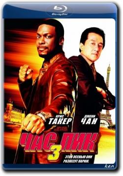   2 / Rush Hour 2 DUB