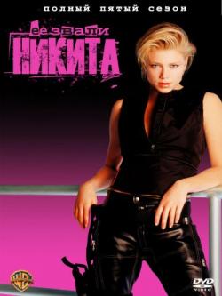 Ÿ   / La femme Nikita, 5  (8   8)