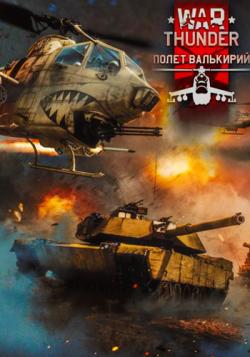 War Thunder:   [1.81.1.28]